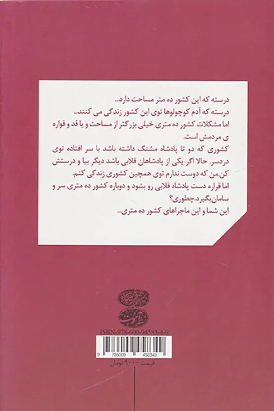 کشور ده متری